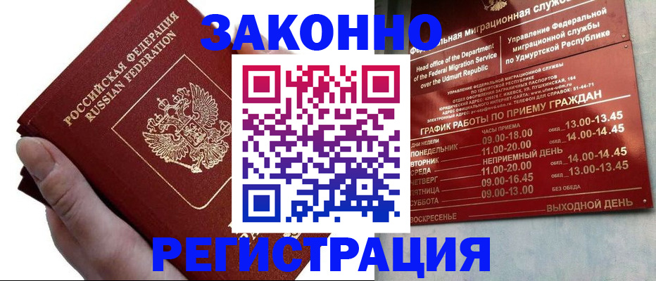 временная регистрация для школы в Электростали