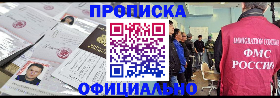 временная регистрация в Электростали