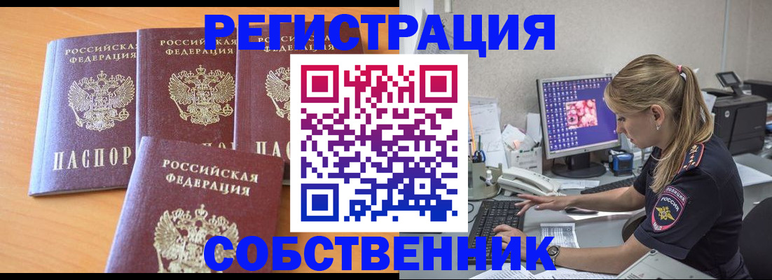 прописка поиск в Электростали