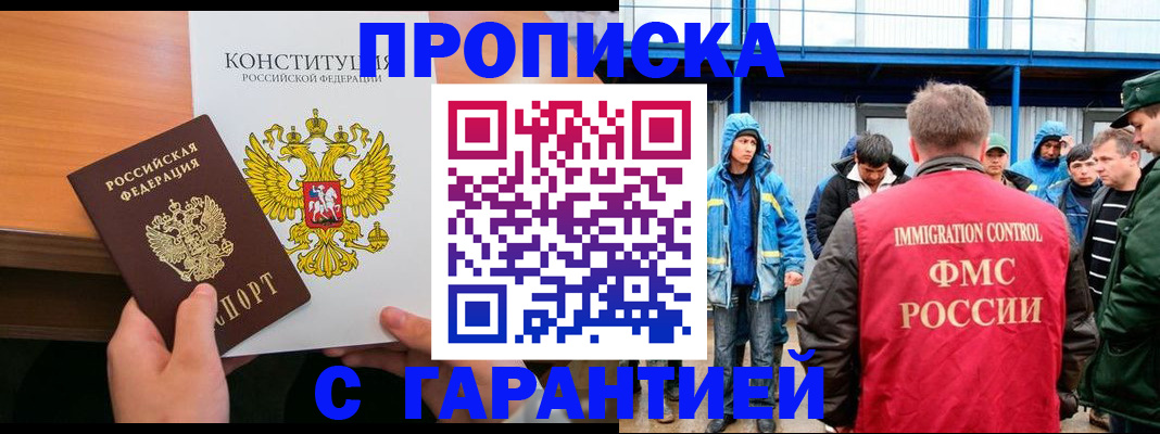 прописка для военкомата в Электростали