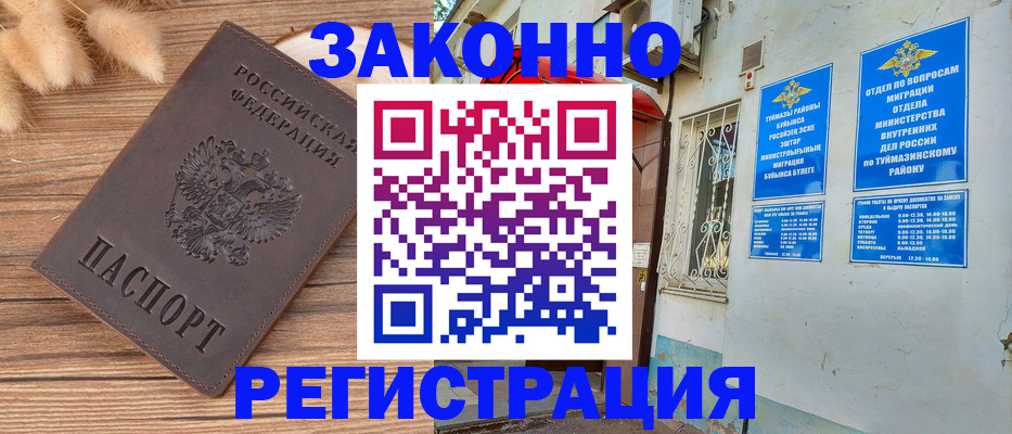 временная регистрация надежно в Электростали